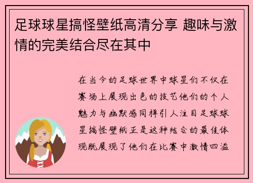 足球球星搞怪壁纸高清分享 趣味与激情的完美结合尽在其中